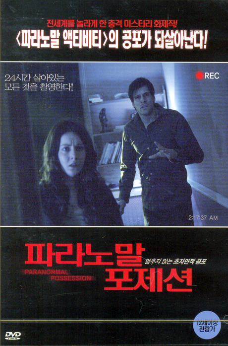 파라노말 포제션 [PARANORMAL POSSESSION] [12년 7월 버즈픽쳐스 할인행사]