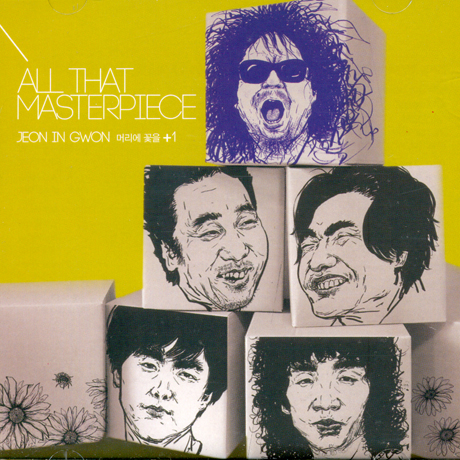 머리에 꽃을+1집 [ALL THAT MASTERPIECE SERIES] [골드한정반]