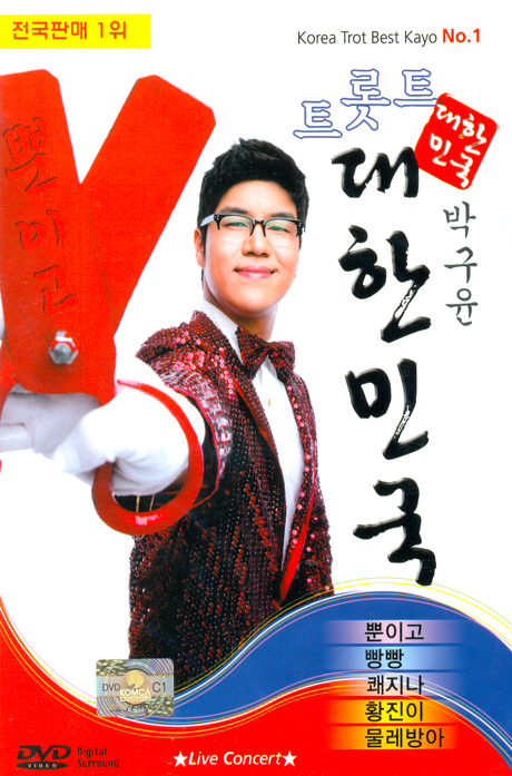 트롯트 대한민국