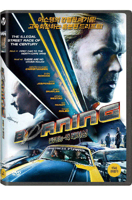 질주본능: 더 레이싱 [BURNING]