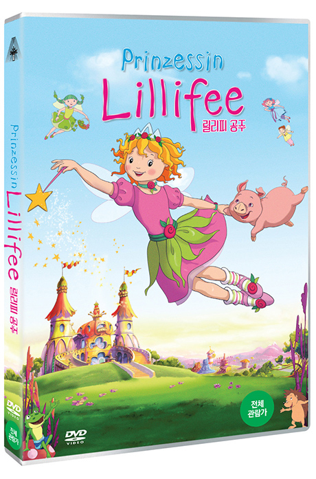 릴리피 공주 [PRINZESSIN LILLIFEE]