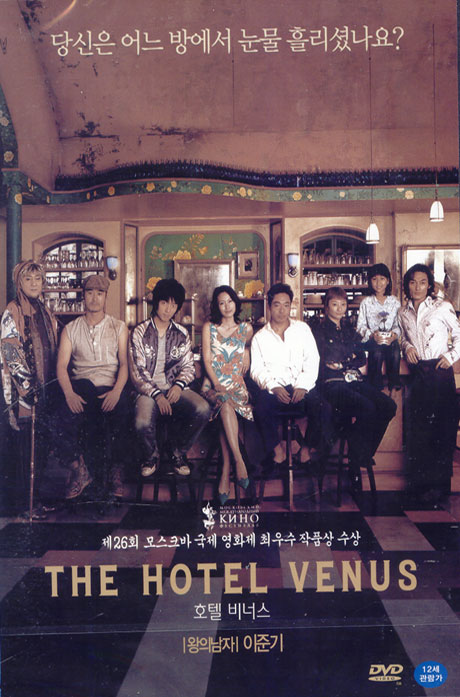 호텔 비너스