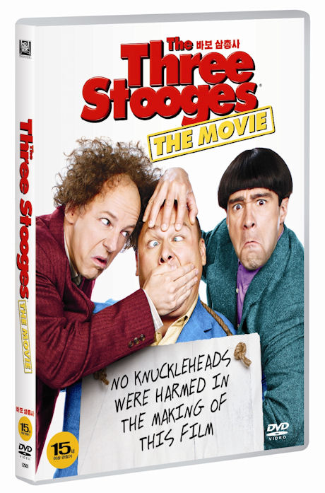바보 삼총사 [THE THREE STOOGES]