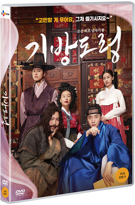 기방도령