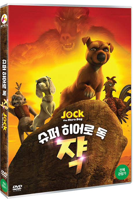 슈퍼 히어로 독 쟉 [JOCK THE HERO DOG]