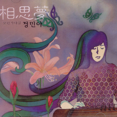 相思夢 [상사몽]