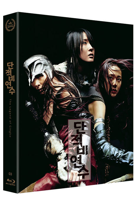 단적비연수 [넘버링 한정판]