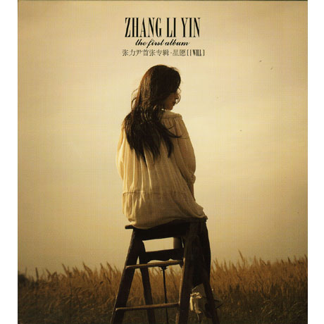 THE FIRST ALBUM: 星愿 - I WILL