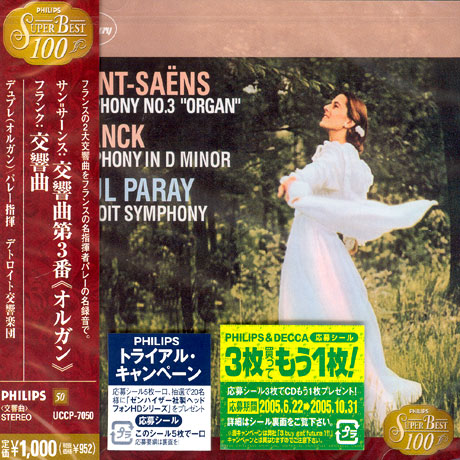 SYMPHONY NO.3 IN C MINOR OP.78 `ORGAN` ETC/ MARCEL DUPRE/ PAUL PARAY