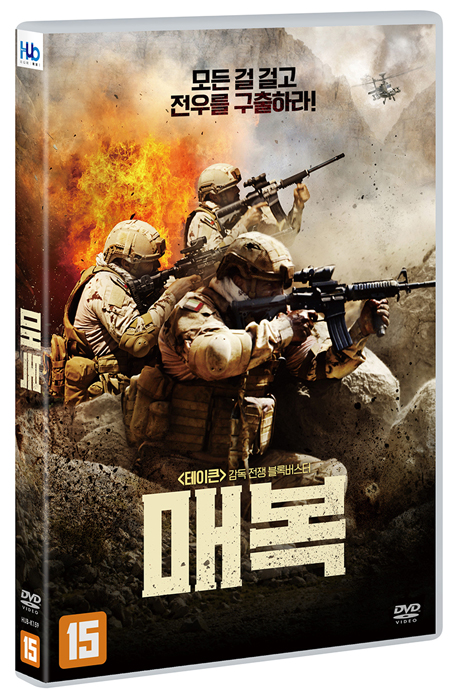 매복 [THE AMBUSH]