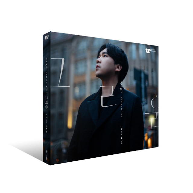 NSQG 3: 그리움(SEHNSUCHT)