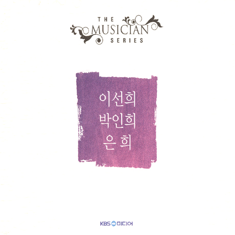 이선희, 박인희, 은희 [THE MUSICIAN SERIES]