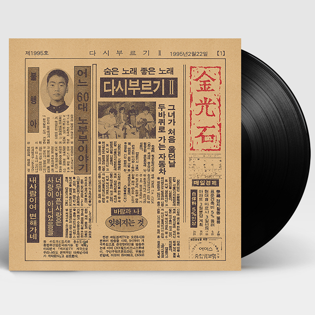 다시부르기2 [180G LP]