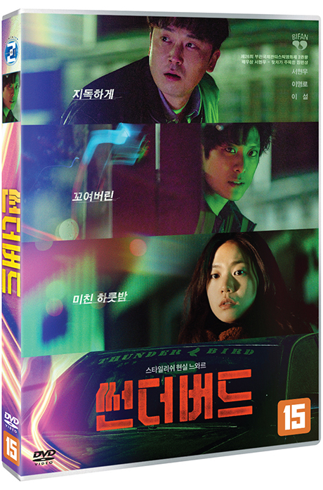 썬더버드
