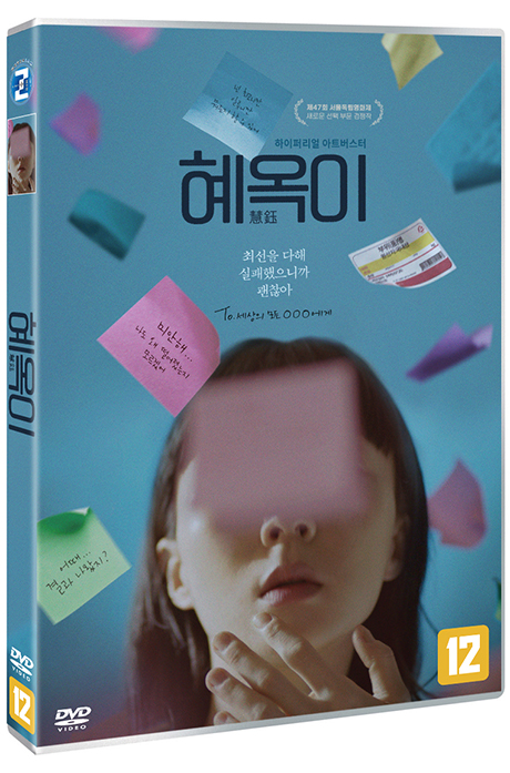 혜옥이