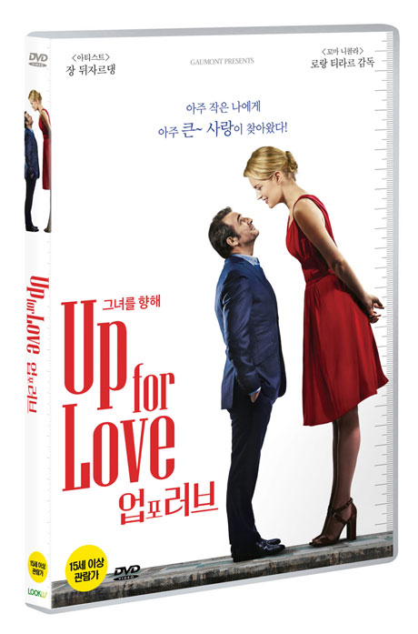 업 포 러브 [UN HOMME A LA HAUTEUR]