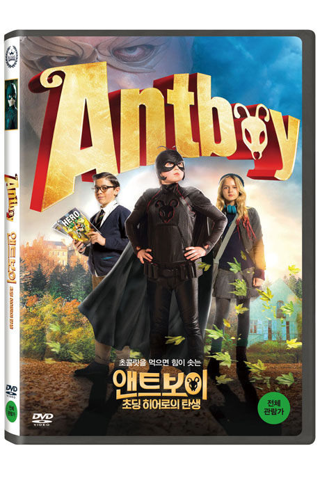 앤트보이 1: 초딩 히어로의 탄생 [ANTBOY]