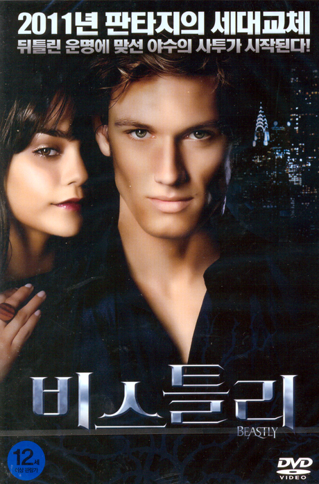 비스틀리 [BEASTLY] [15년 11월 캔들미디어 5500원 프로모션]