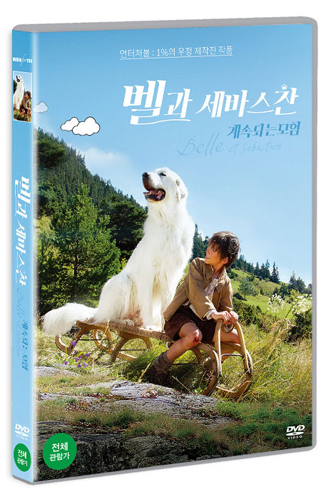벨과 세바스찬: 계속되는 모험 [BELLE ET SEBASTIEN, L`AVENTURE CONTINUE]