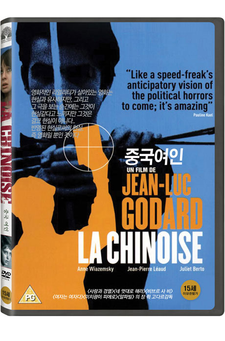 중국 여인 [LA CHINOISE]