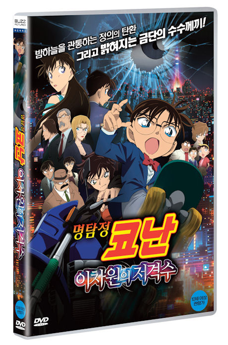[교보 단독 할인] 명탐정 코난: 2차원의 저격수