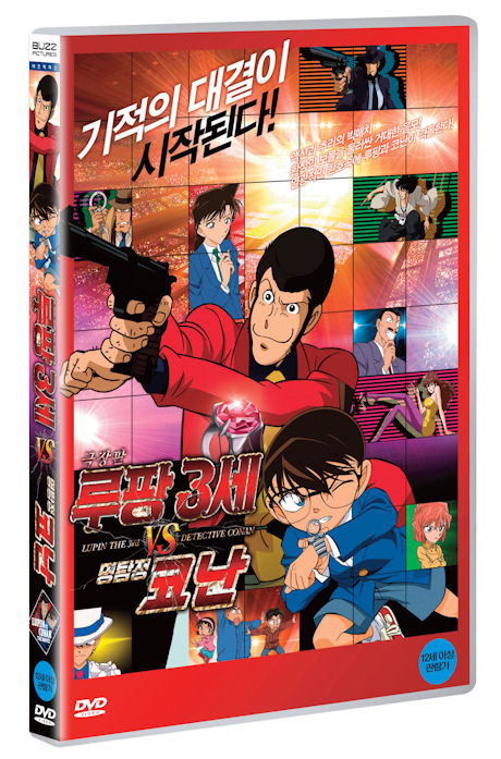 [교보 단독 할인] 명탐정 코난: 루팡 3세 VS 코난 [극장판]