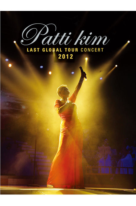 이별: LAST GLOBAL TOUR CONCERT 2012