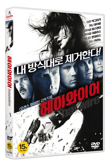 헤이와이어 [HAYWIRE] [15년 12월 캔들미디어 4400원 프로모션]