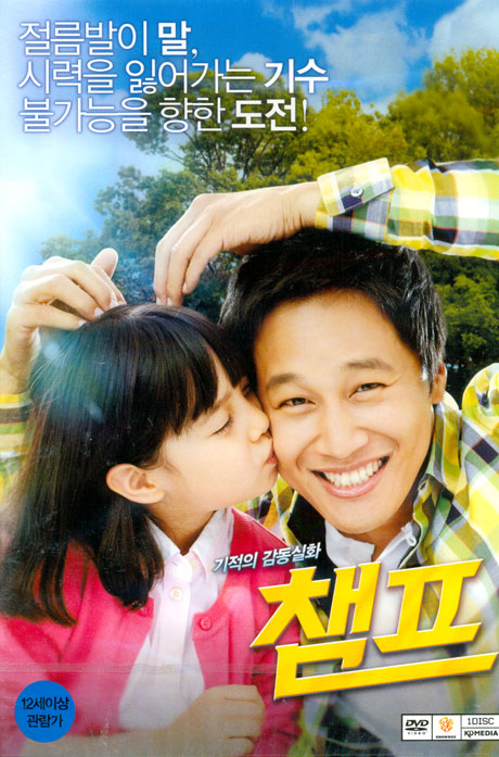 챔프 [12년 10월 케이디미디어 9900원 할인행사]