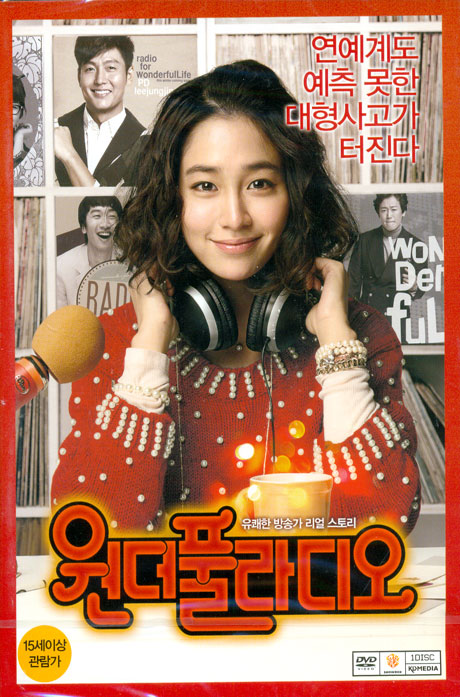 원더풀 라디오 [12년 10월 케이디미디어 9900원 할인행사]