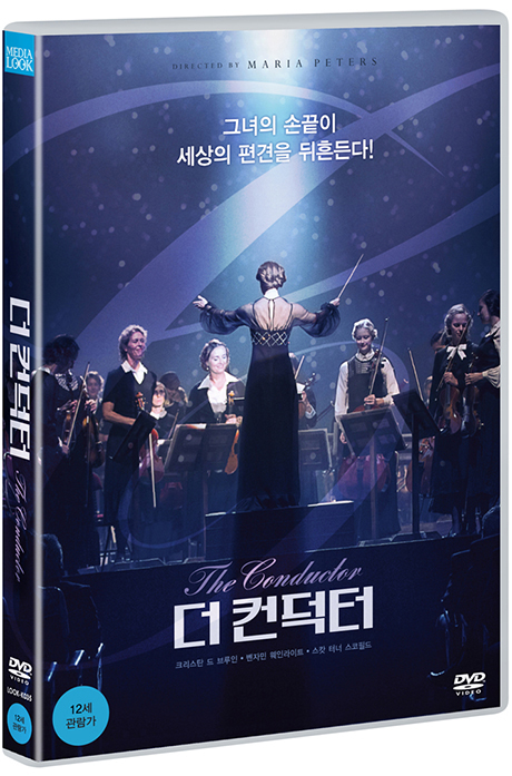 더 컨덕터 [THE CONDUCTOR]