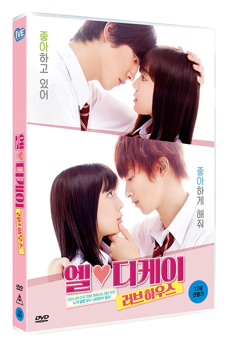 엘♥디케이 러브 하우스 [LDK ひとつ屋根の下]