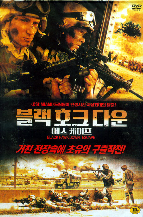 블랙 호크 다운: 에스케이프 [BLACK HAWK DOWN: ESCAPE]
