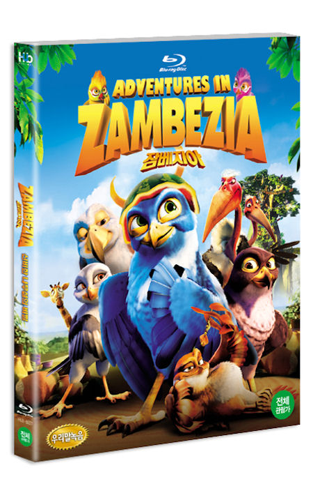 잠베지아: 신비한 나무섬의 비밀 [ADVENTURES IN ZAMBEZIA] [14년 10월 미디어허브 프로모션]