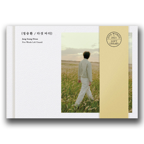 다섯 마디 [EP]