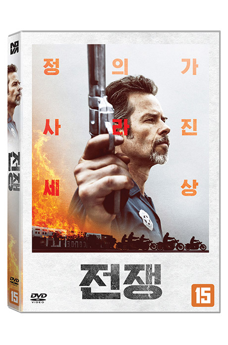 전쟁 [DISTURBING THE PEACE]