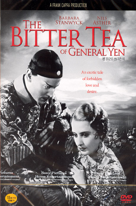 옌 장군의 쓰디쓴 차 [THE BITTER TEA OF GENERAL YEN] [08년 6월 소니 3300원 프로모션]