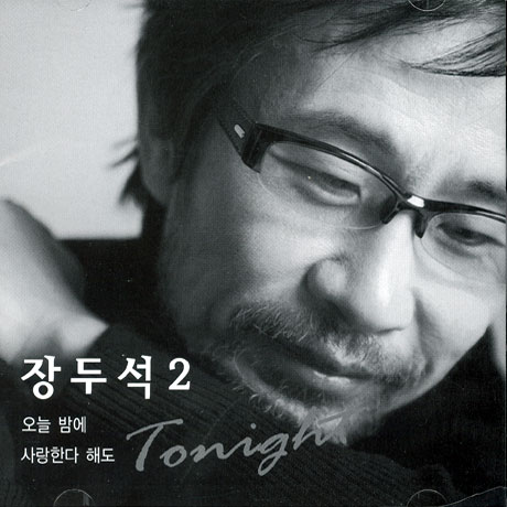 장두석 2