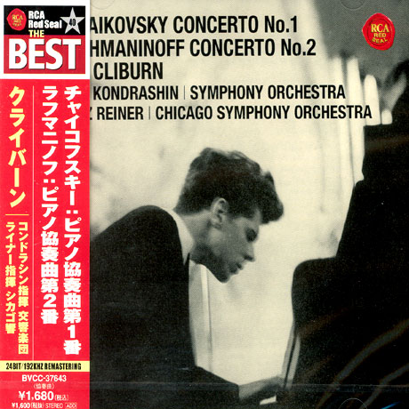 PIANO CONCERTO NO.1 & 2/ VAN CLIBURN [일본반]