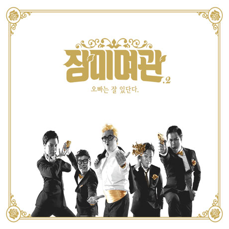 오빠는 잘 있단다