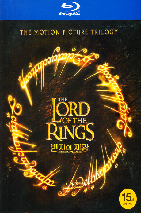 반지의 제왕 트릴로지 박스세트 [THE LORD OF THE RINGS]