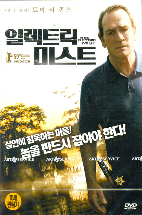 일렉트릭 미스트 [IN THE ELECTRIC MIST] [12년 10월 아트서비스 외화 할인행사]