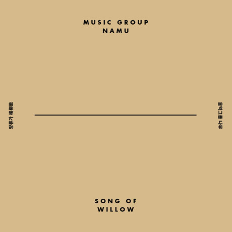 양류가 [SONG OF WILLOW]