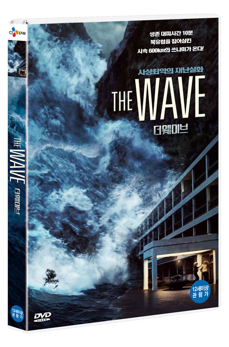 더 웨이브 [THE WAVE]