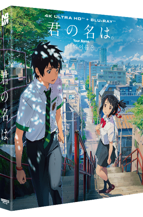 너의 이름은。4K UHD+BD [풀슬립] [君の名は。]