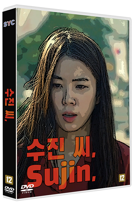 수진 씨,