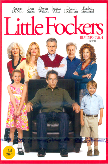 미트 페어런츠 3 [LITTLE FOCKERS]