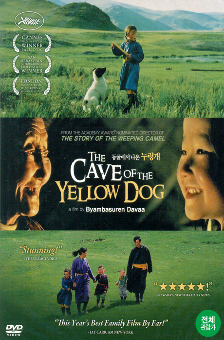 동굴에서 나온 누렁개 [THE CAVE OF THE YELLOW DOG]