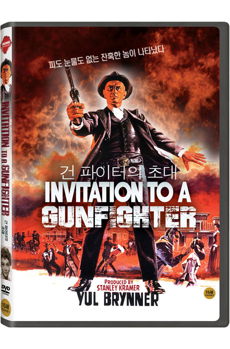 건파이터의 초대 [INVITATION TO A GUNFIGHTER]