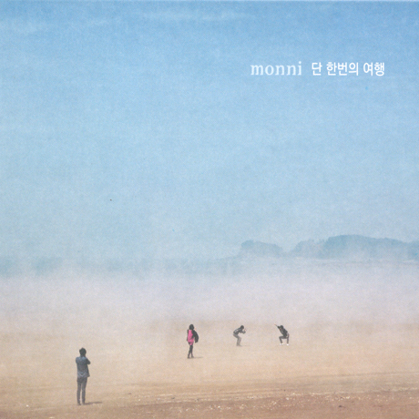 단 한번의 여행